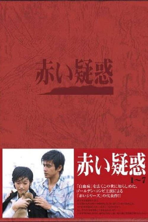 Red Suspicion Season 1 poster