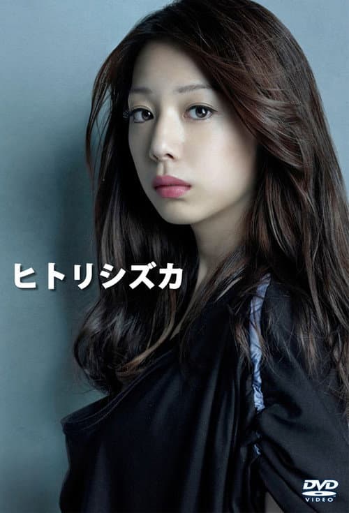 Hitori Shizuka Season 1 poster