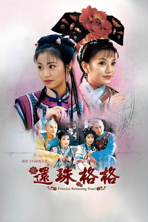 My Fair Princess Season 4 poster
