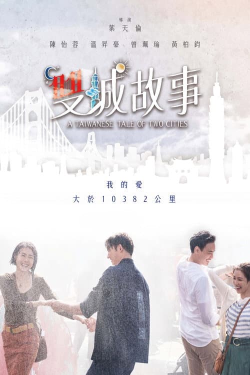 A Taiwanese Tale of Two Cities Season 1 poster