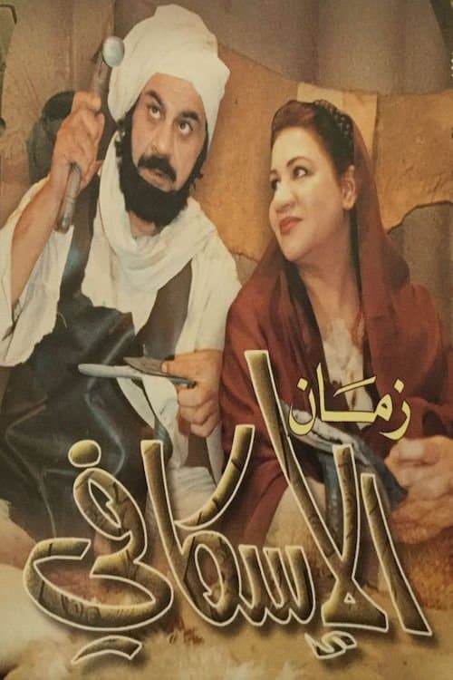 Time of the Cobbler Season 1 poster