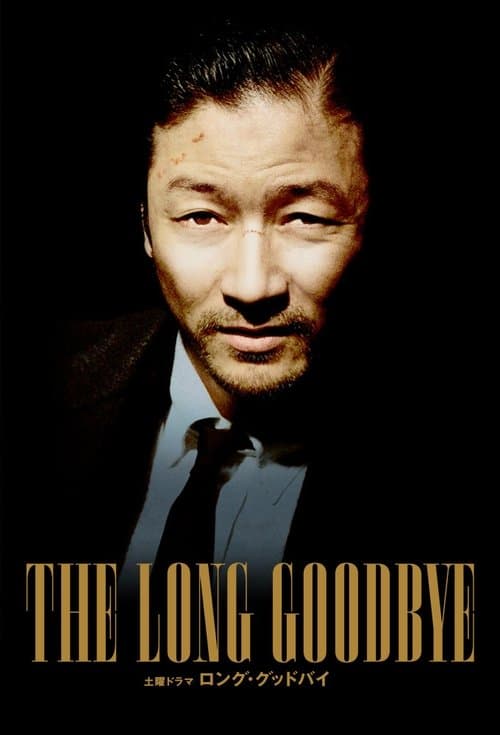 The Long Goodbye Season 1 poster