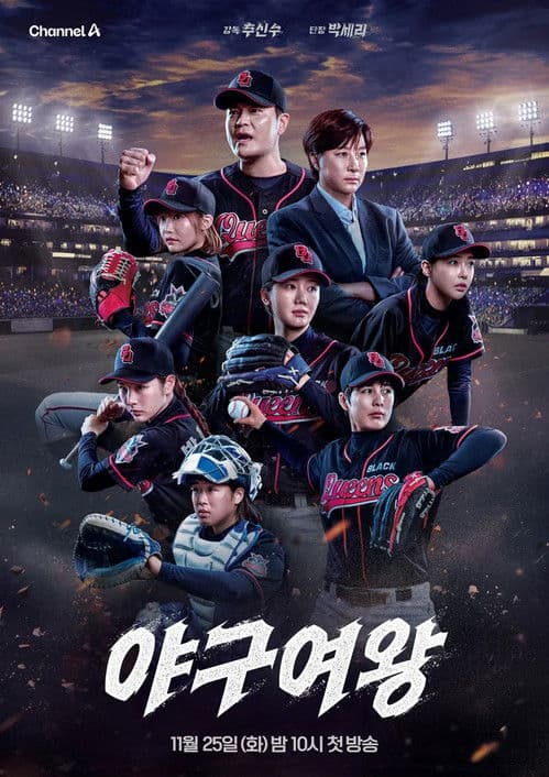 Baseball Queen Season 1 poster
