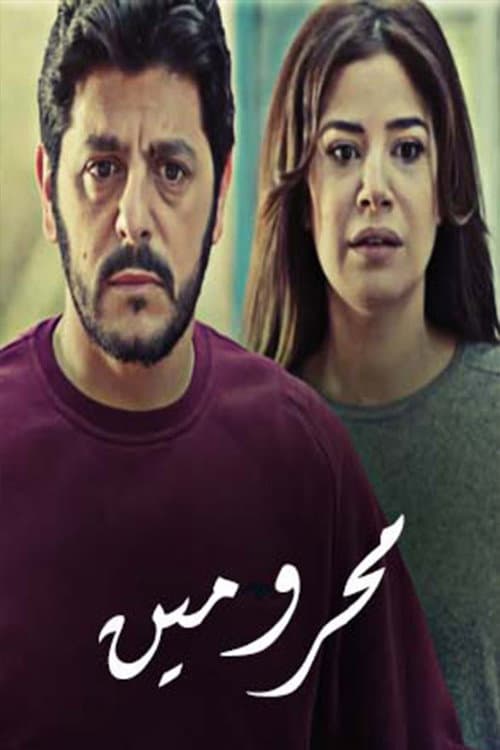 Deprived Season 1 poster