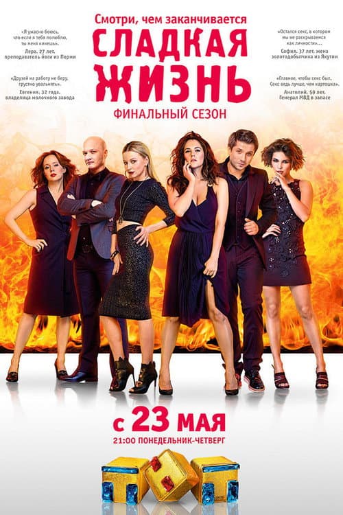 Sweet Life Season 3 poster