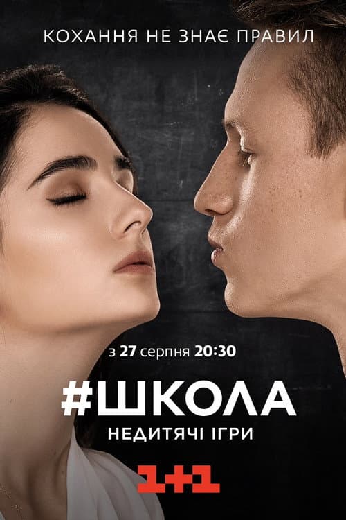 School Season 2 poster