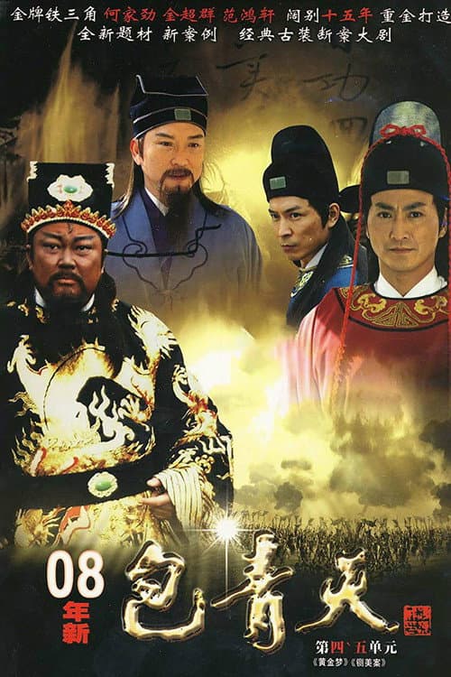 Justice Bao Beating the Dragon Robe poster