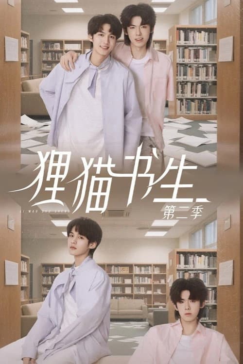 The Leopard Cat Scholar Season 2 poster