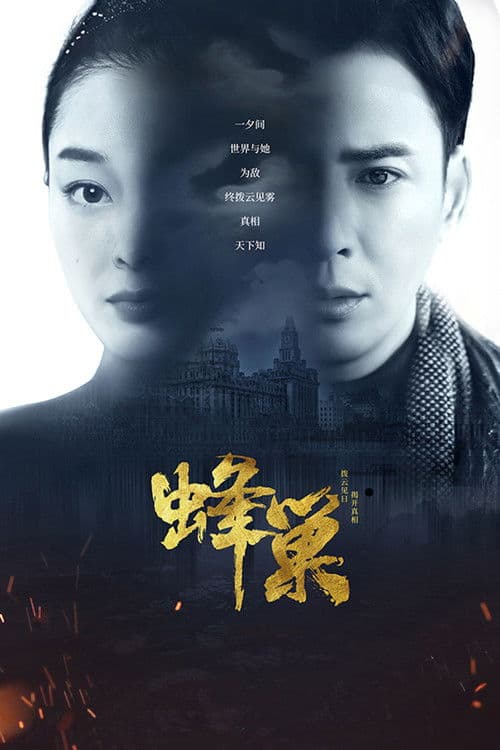 The Nest Season 1 poster