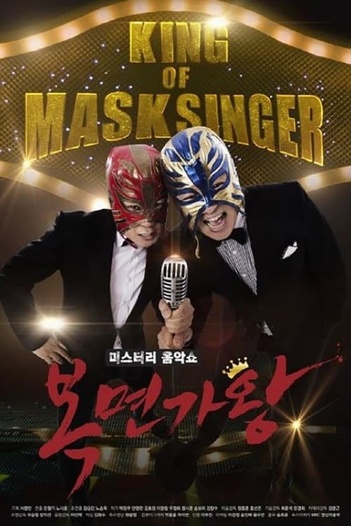 Mystery Music Show: King of Mask Singer Season 1 poster
