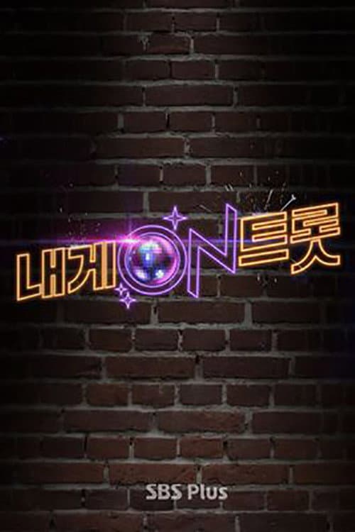 내게 ON 트롯 Season 1 poster