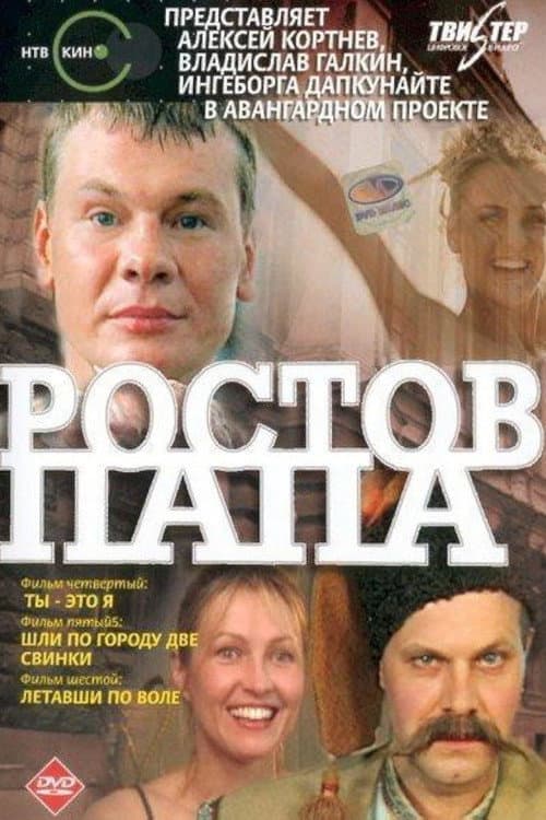 Rostov-Father Season 1 poster