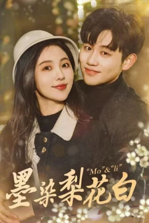 墨染梨花白 Season 1 poster