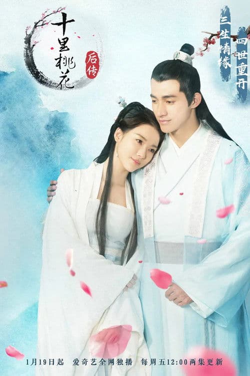 Story After Eternal Love Season 1 poster