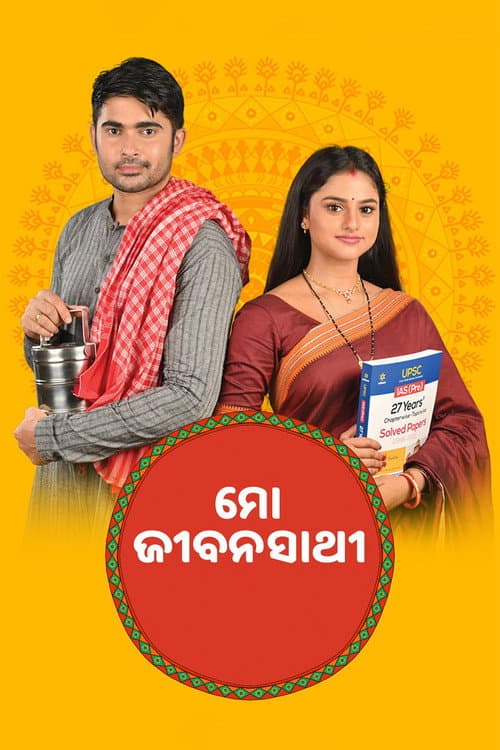 Mo Jiban Sathi Season 1 poster