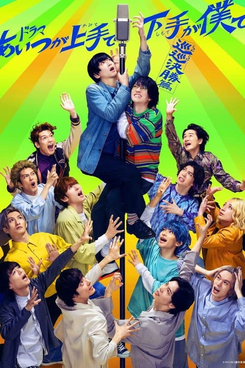 He Is Good and Bad Is Me Season 3 poster