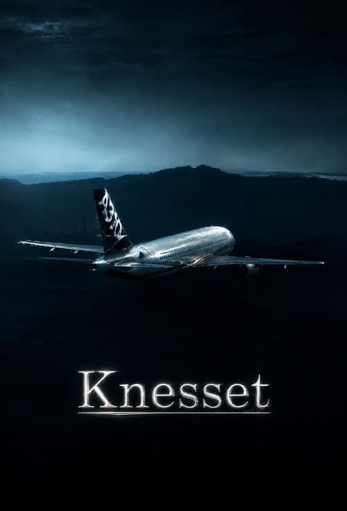 Knesset Season 2 poster