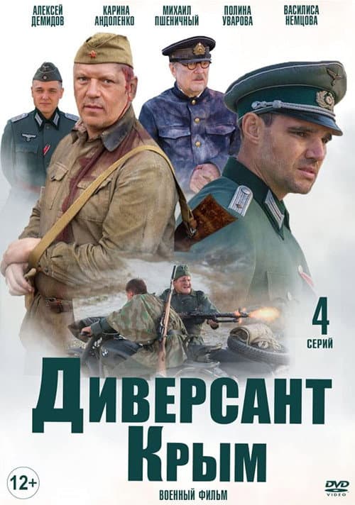 The Saboteur 3: Crimea Season 1 poster