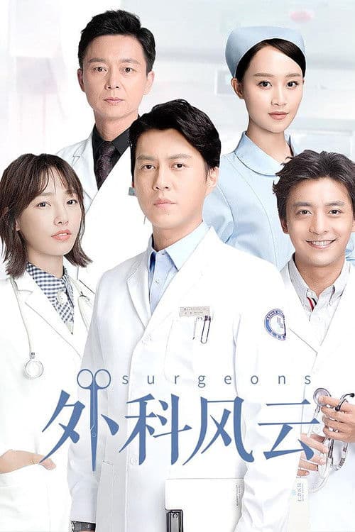 Surgeons Season 1 poster