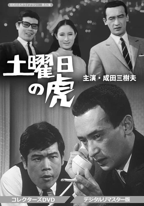 The Saturday Tiger Season 1 poster