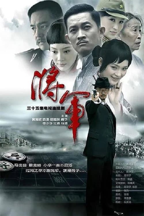 The General Season 1 poster