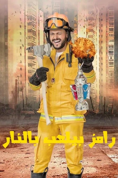 Ramez is Playing With Fire Ramez is Playing With Fire poster