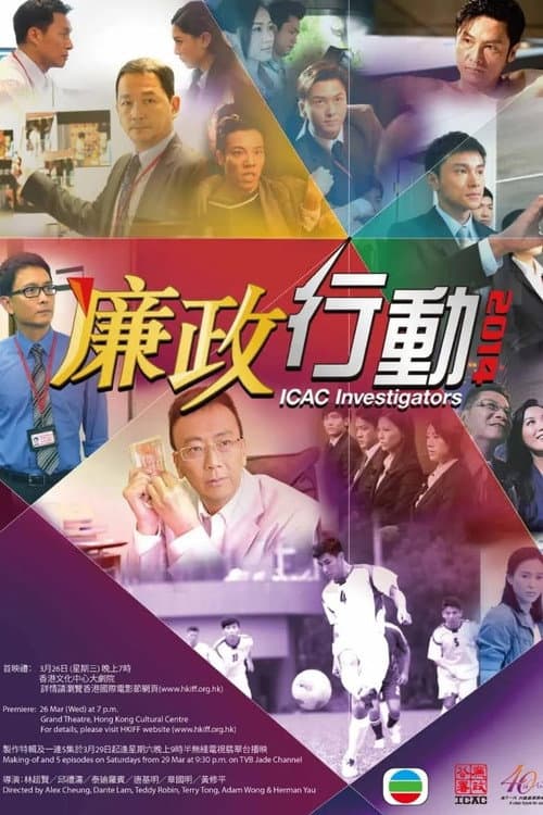 ICAC Investigators 2014 Season 1 poster