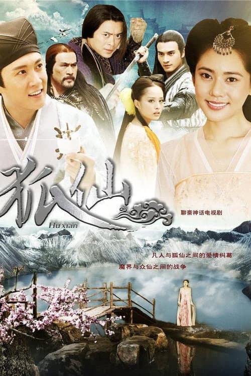 Fairy Fox Season 1 poster
