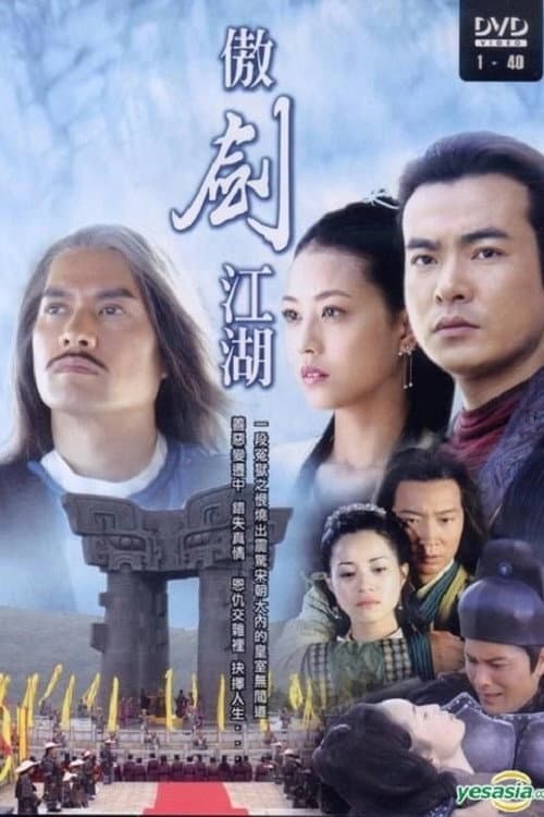 Ao Jian Jiang Hu Season 1 poster