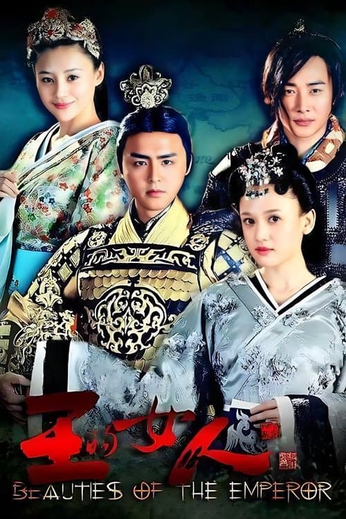 Beauties of the Emperor Season 1 poster