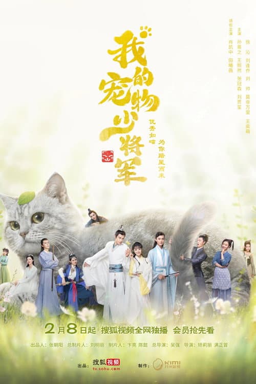 Be My Cat Season 1 poster