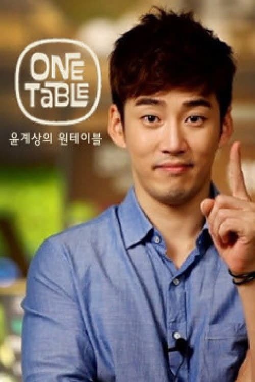 윤계상의 원테이블 Season 1 poster