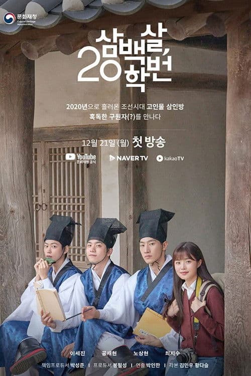 300 Year-Old Class Of 2020 Season 1 poster