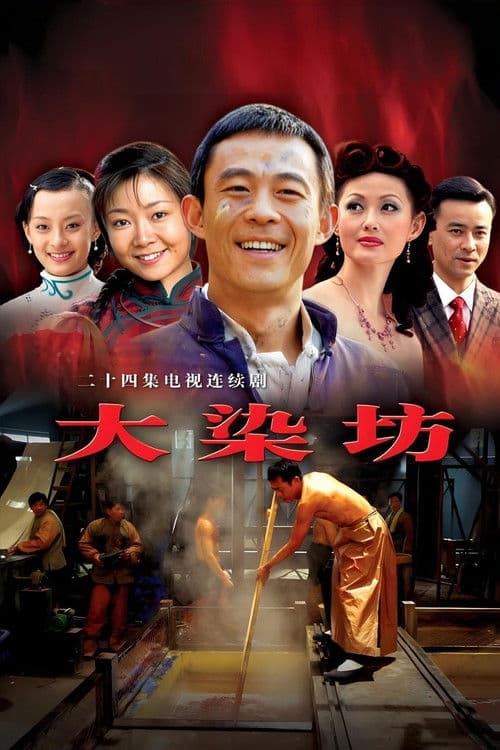 Da Ran Fang Season 1 poster