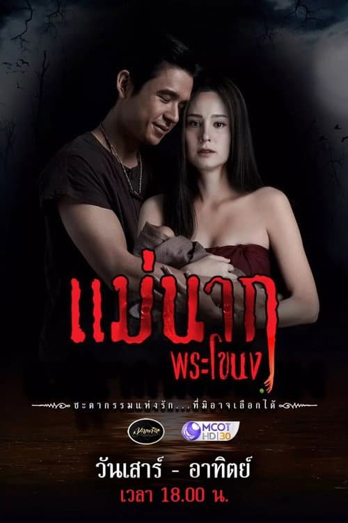 Mae Nak Phra Khanong Season 1 poster