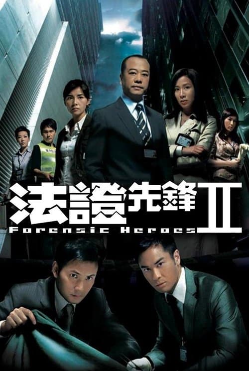Forensic Heroes II Season 1 poster