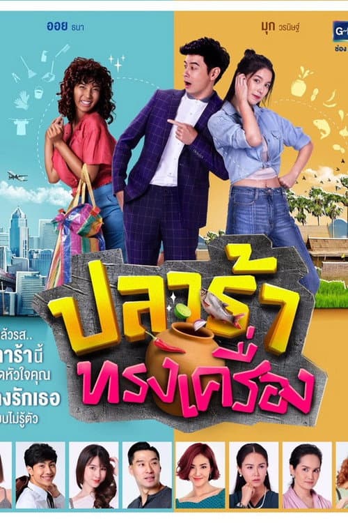 Queen of Pickled Fish Season 1 poster