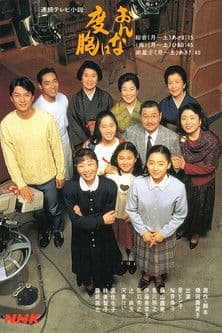 Onna wa dokyo Season 1 poster