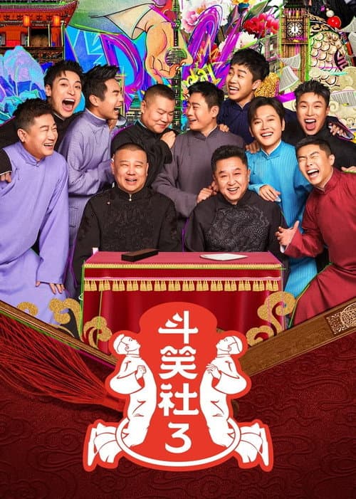 Deyun Laughter Club Season 3 poster