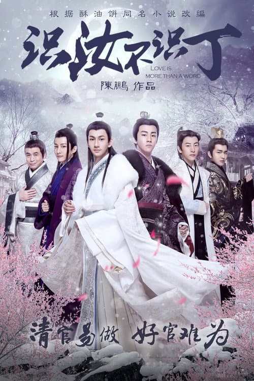 Love Is More Than a Word Season 1 poster