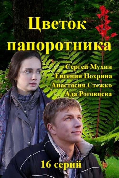 Fern Flower Season 1 poster