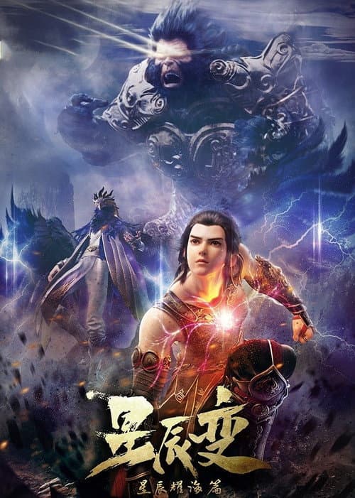 Stellar Transformation Season 3 poster