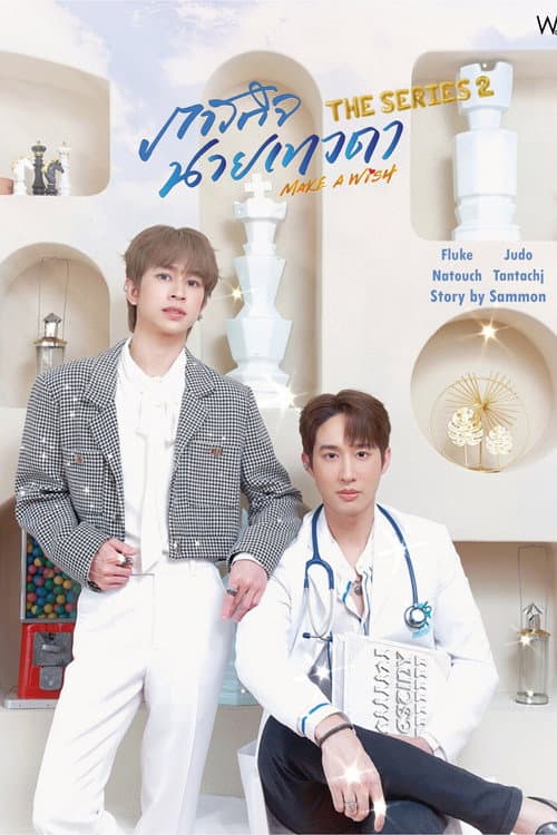 Make a Wish Season 2 poster
