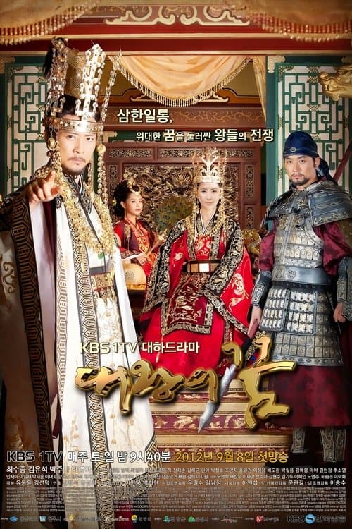 Dream of the Emperor Season 1 poster