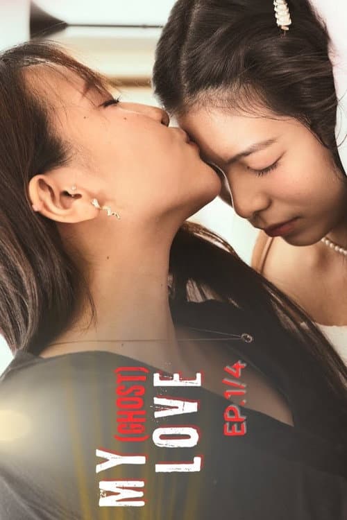 My (Ghost) Love Season 1 poster