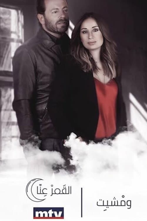 And I Walked… Season 1 poster