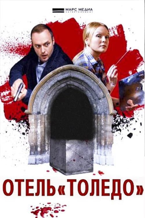 Детективы Анны Малышевой Season 9 poster