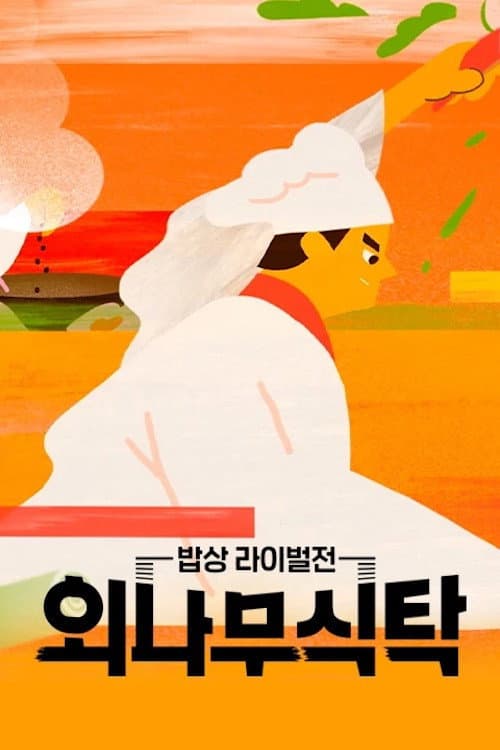 Battle Table Season 1 poster