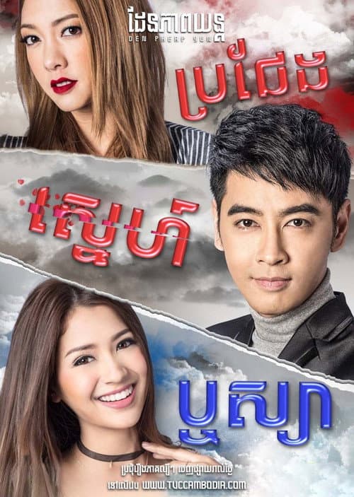 Ching's Jealousy Season 1 poster