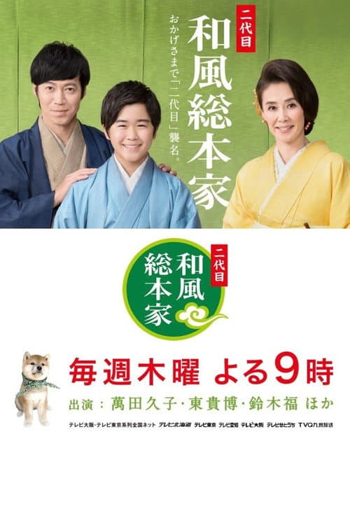Japanese Style Originator Season 3 poster